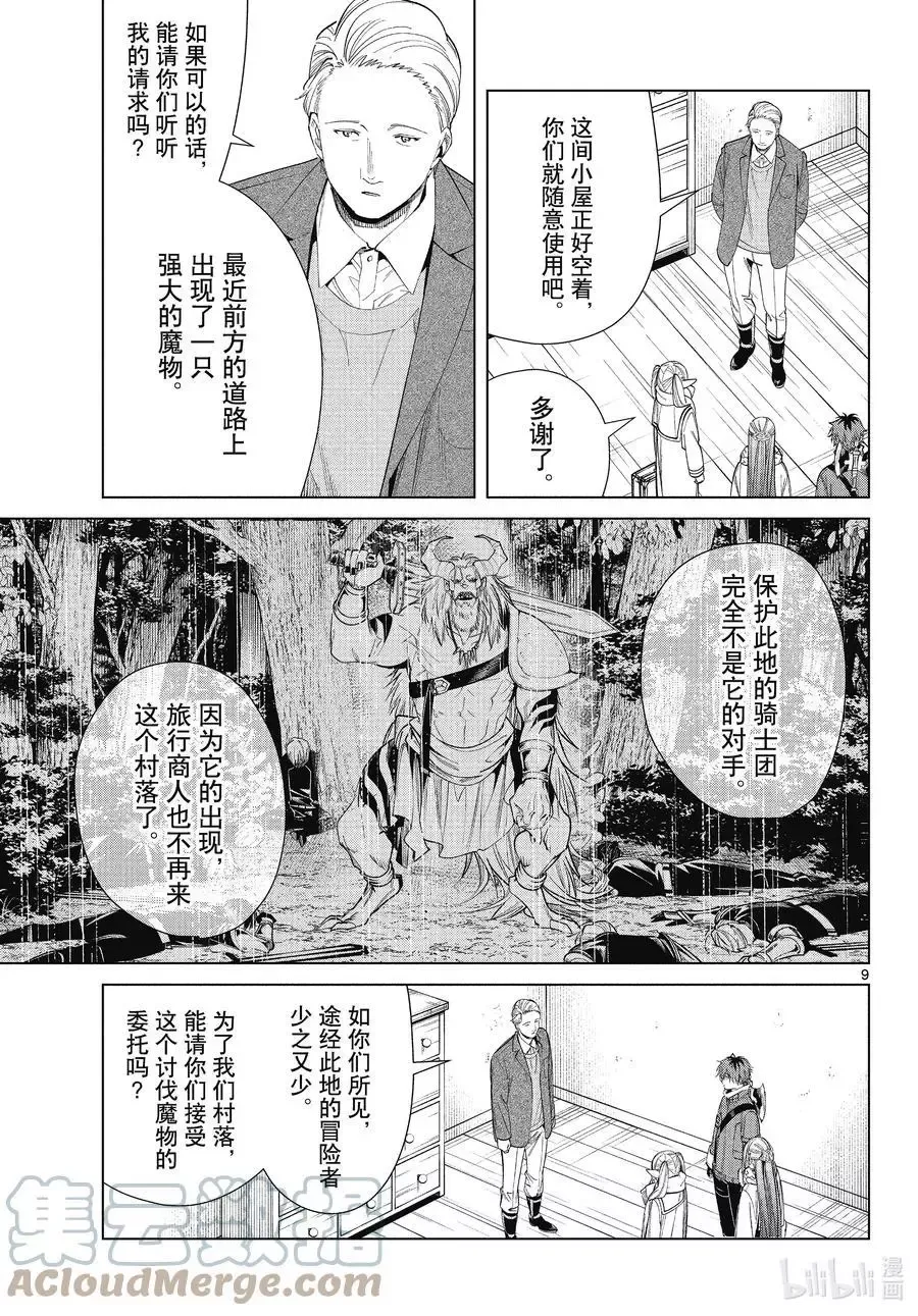 第68话 北部高原 第9页
