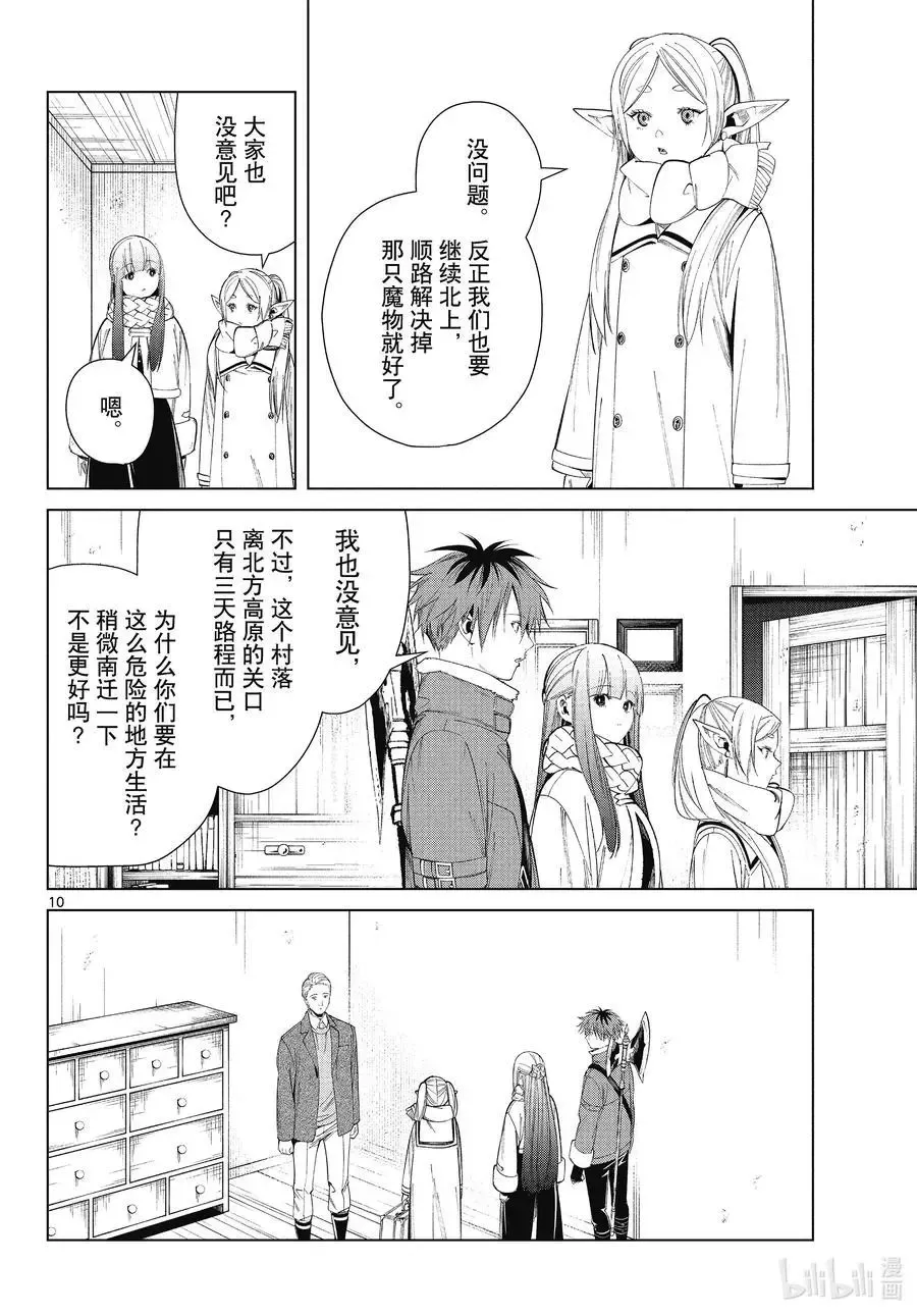 第68话 北部高原 第10页