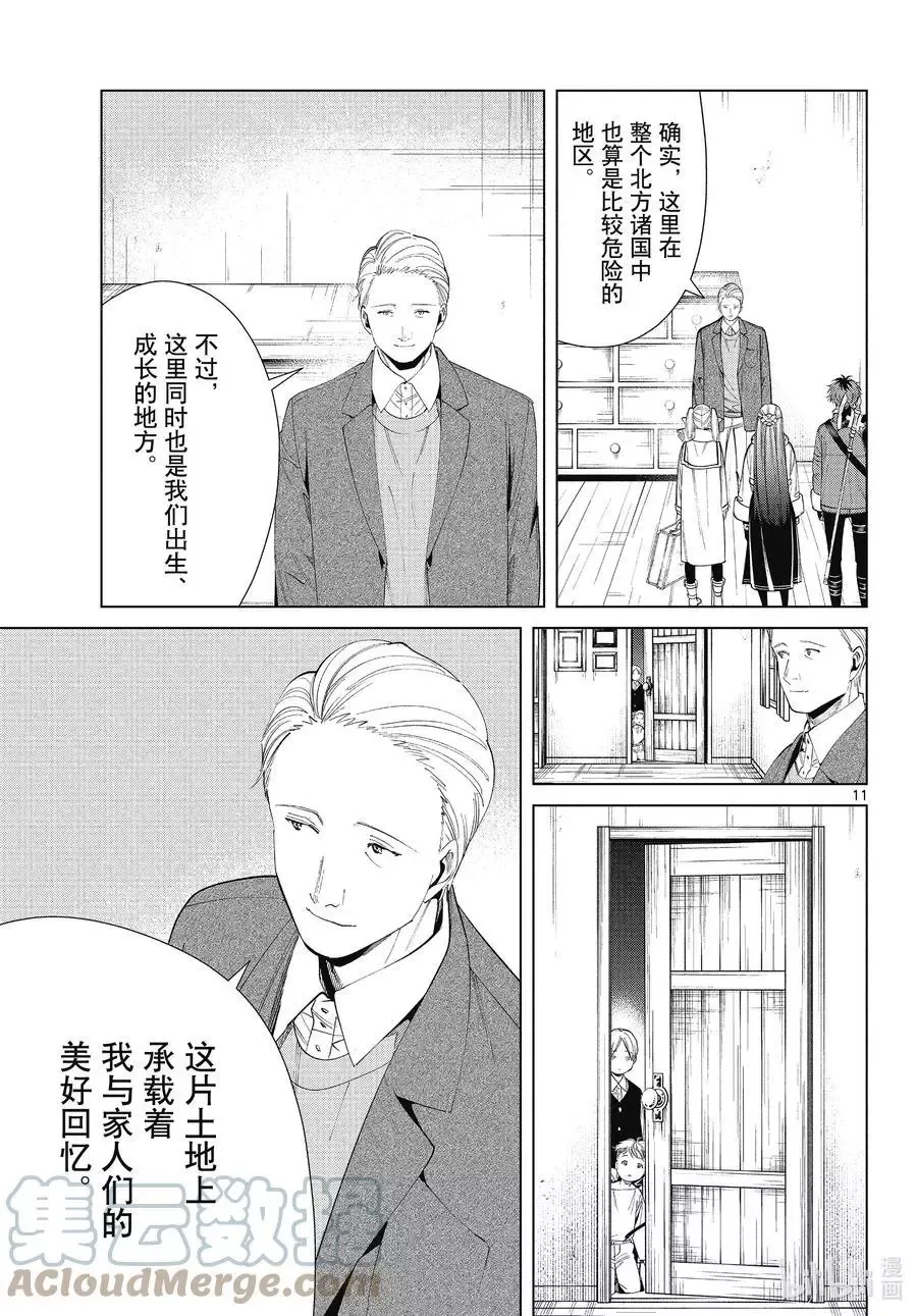 第68话 北部高原 第11页
