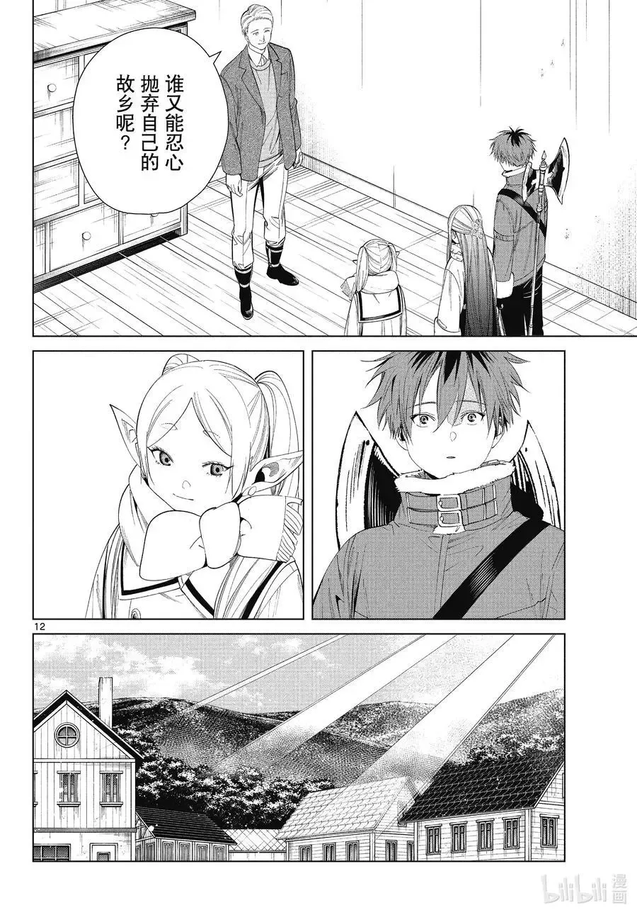 第68话 北部高原 第12页