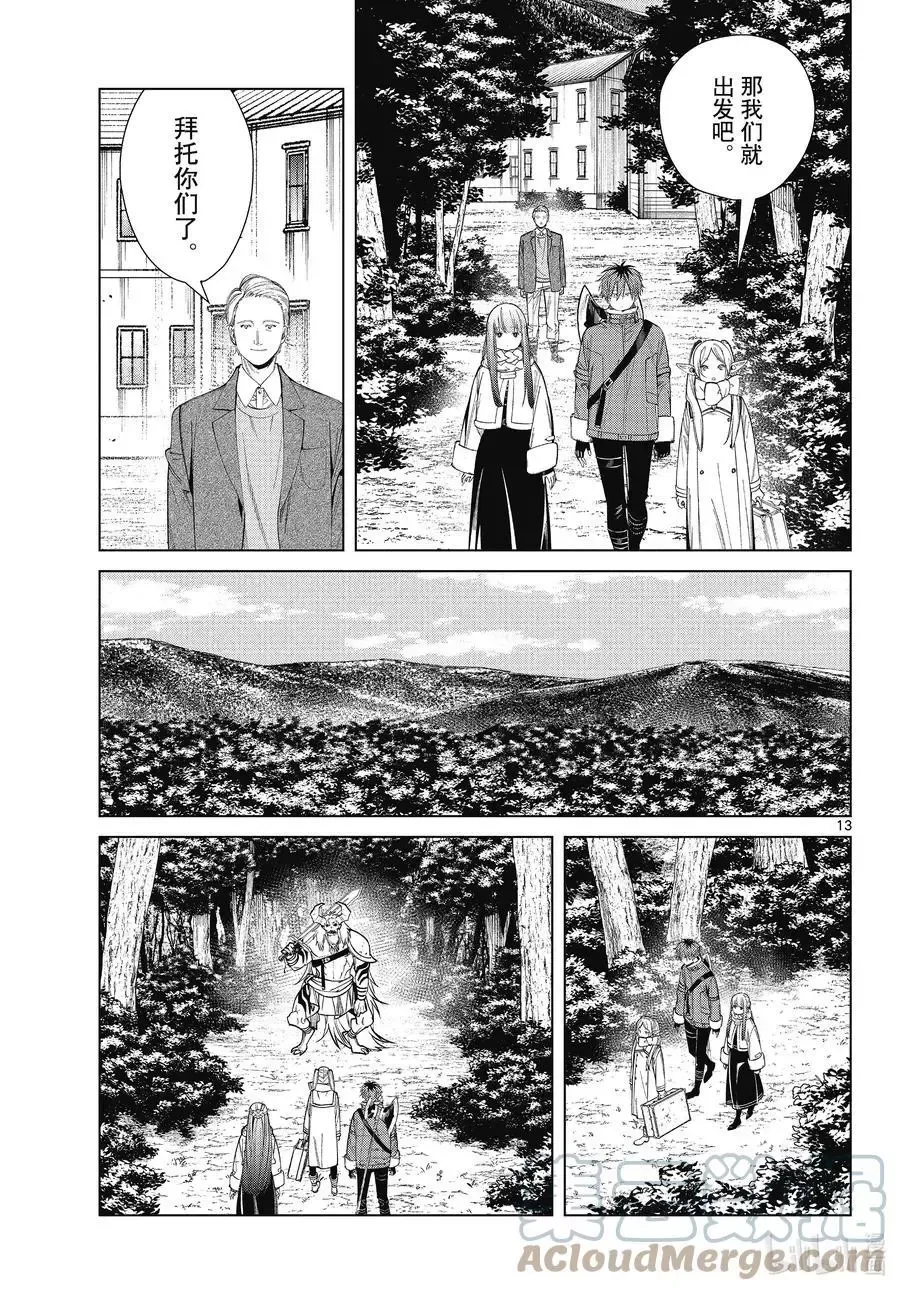 第68话 北部高原 第13页