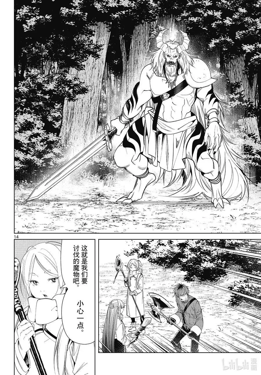 第68话 北部高原 第14页