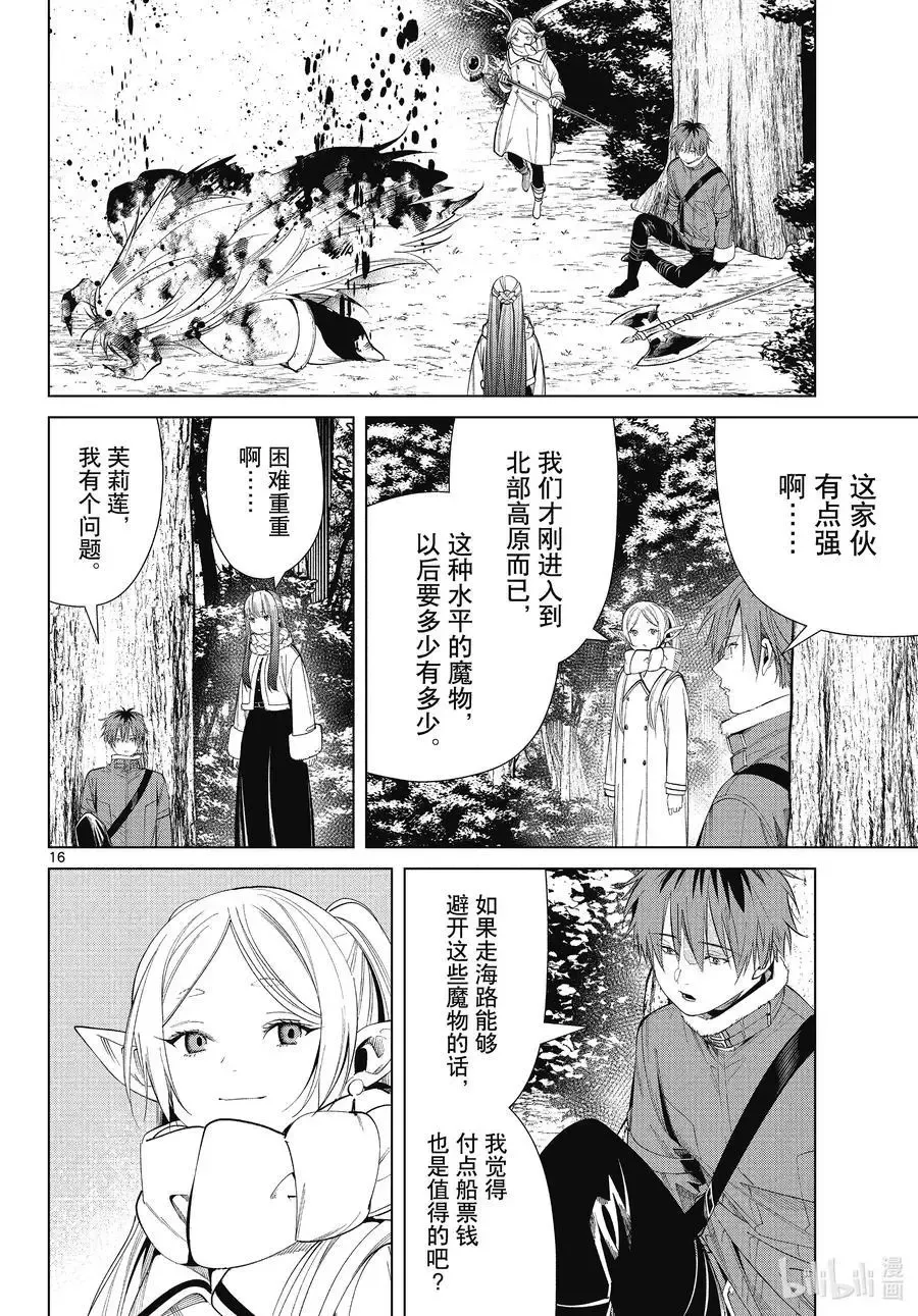 第68话 北部高原 第16页