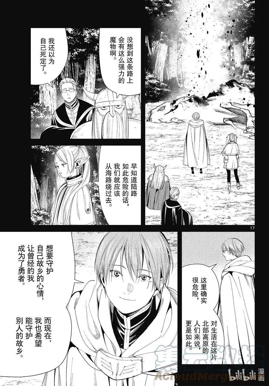 第68话 北部高原 第17页