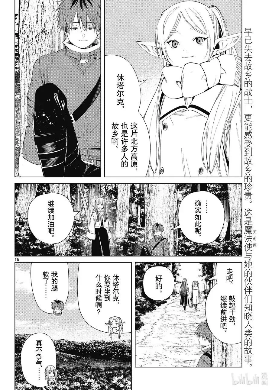 第68话 北部高原 第18页