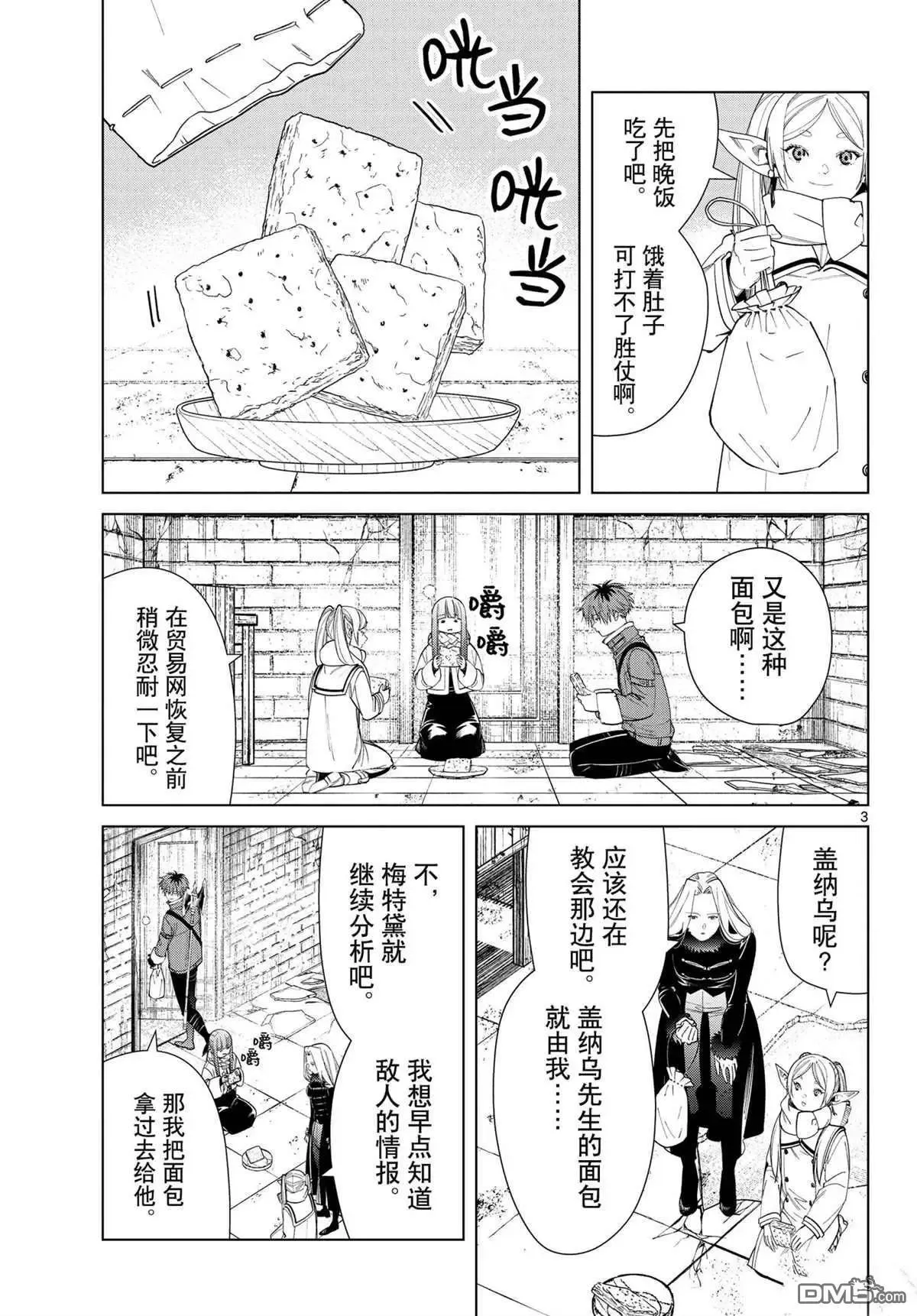 第72话 试看版 第3页