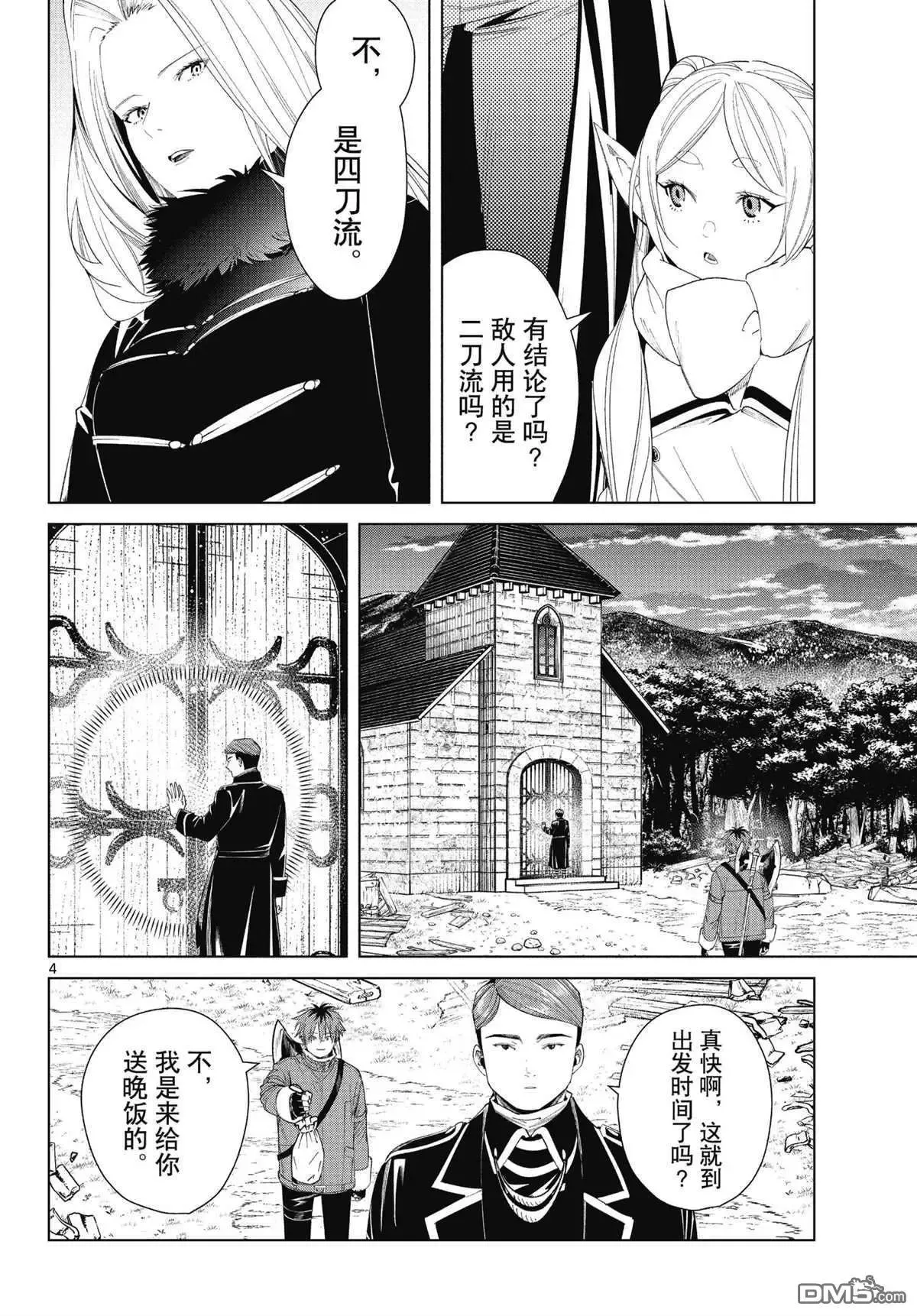 第72话 试看版 第4页