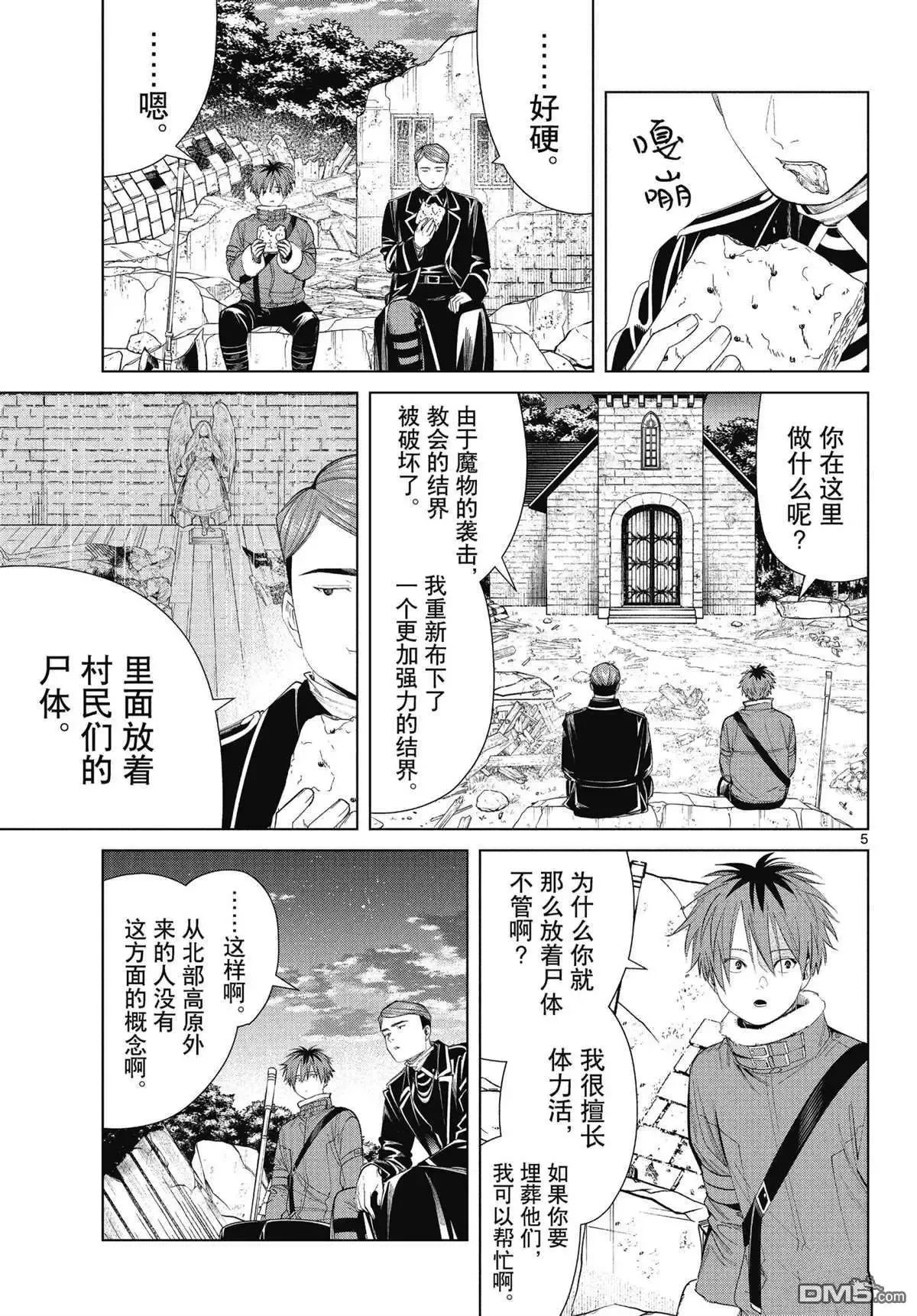 第72话 试看版 第5页