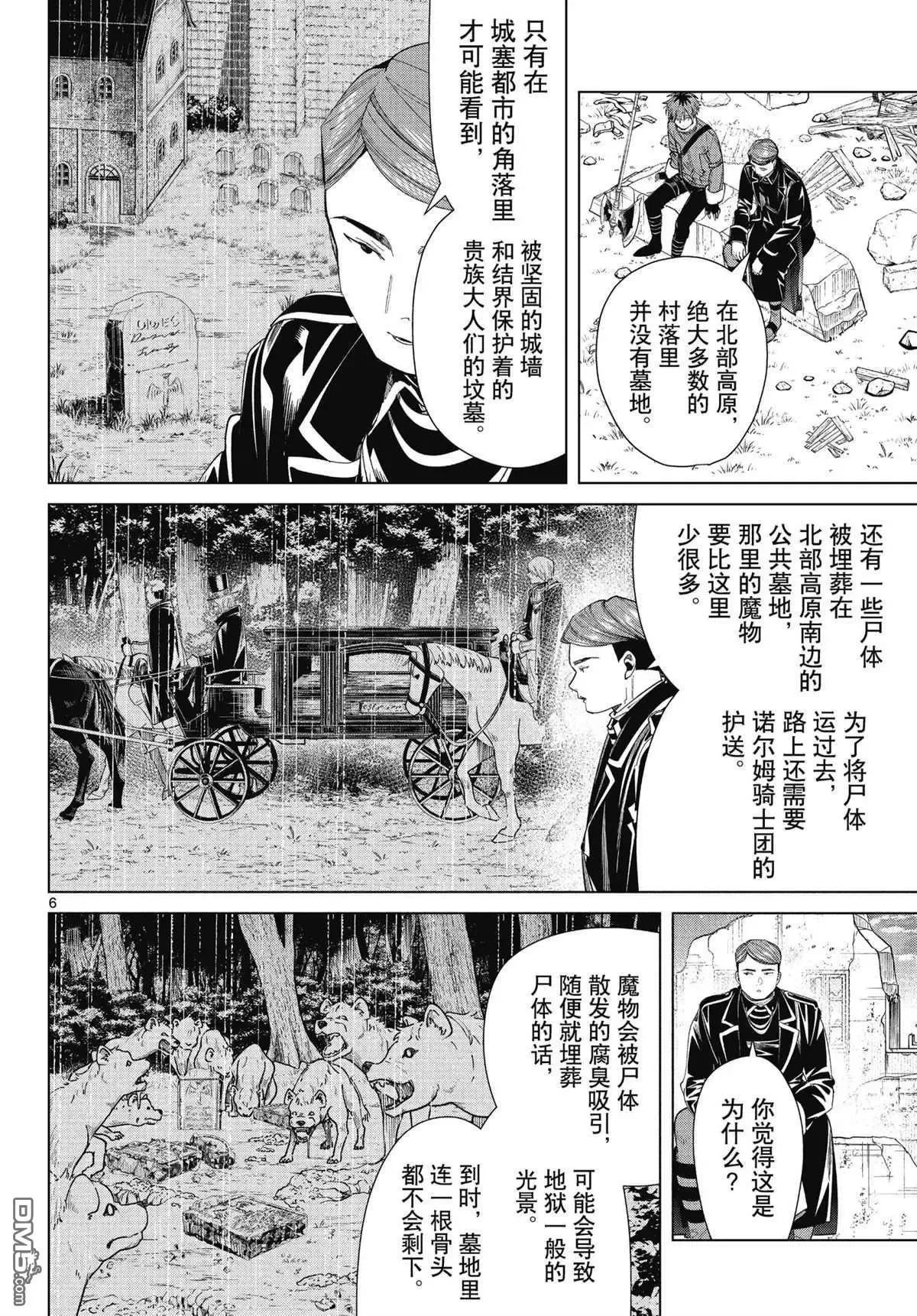 第72话 试看版 第6页