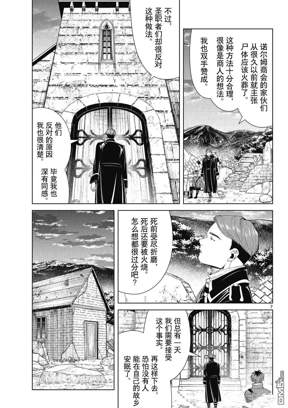第72话 试看版 第7页