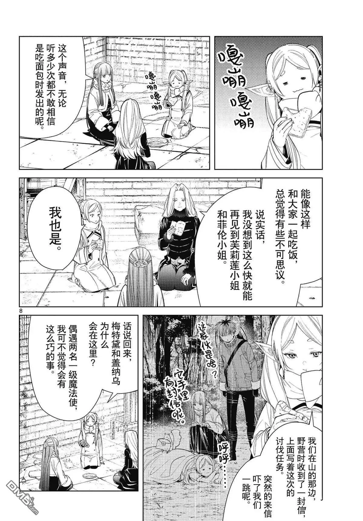 第72话 试看版 第8页