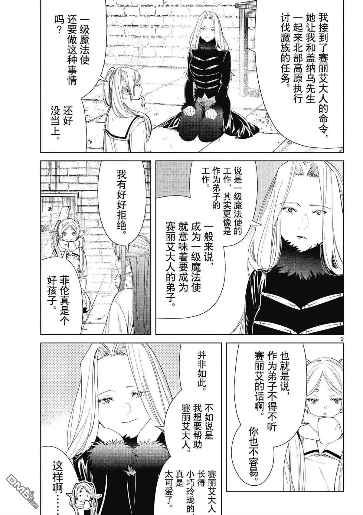 第72话 试看版 第9页