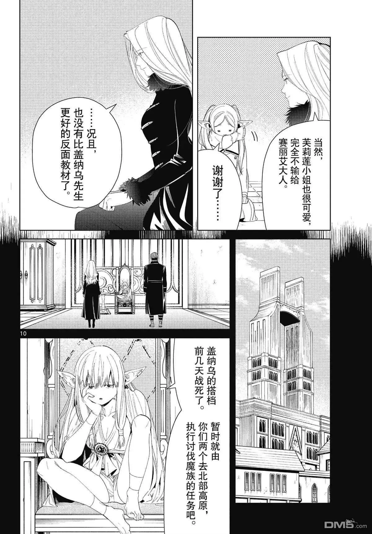 第72话 试看版 第10页