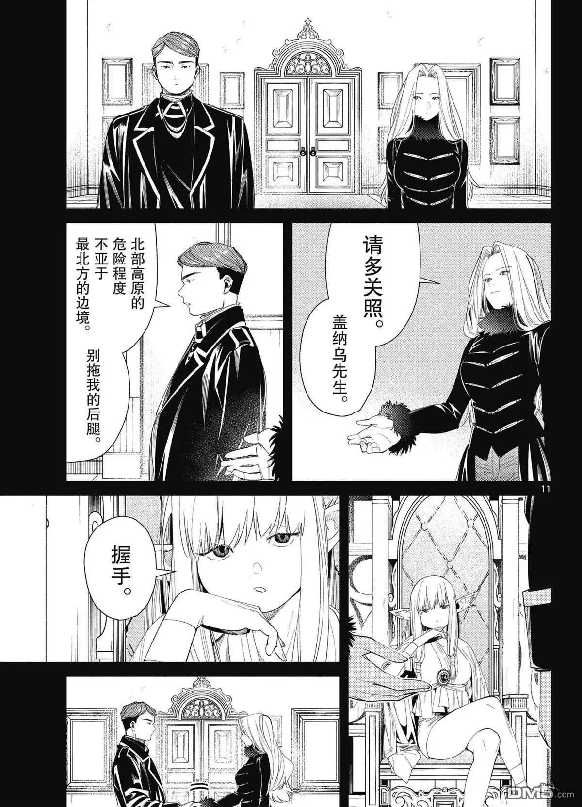 第72话 试看版 第11页