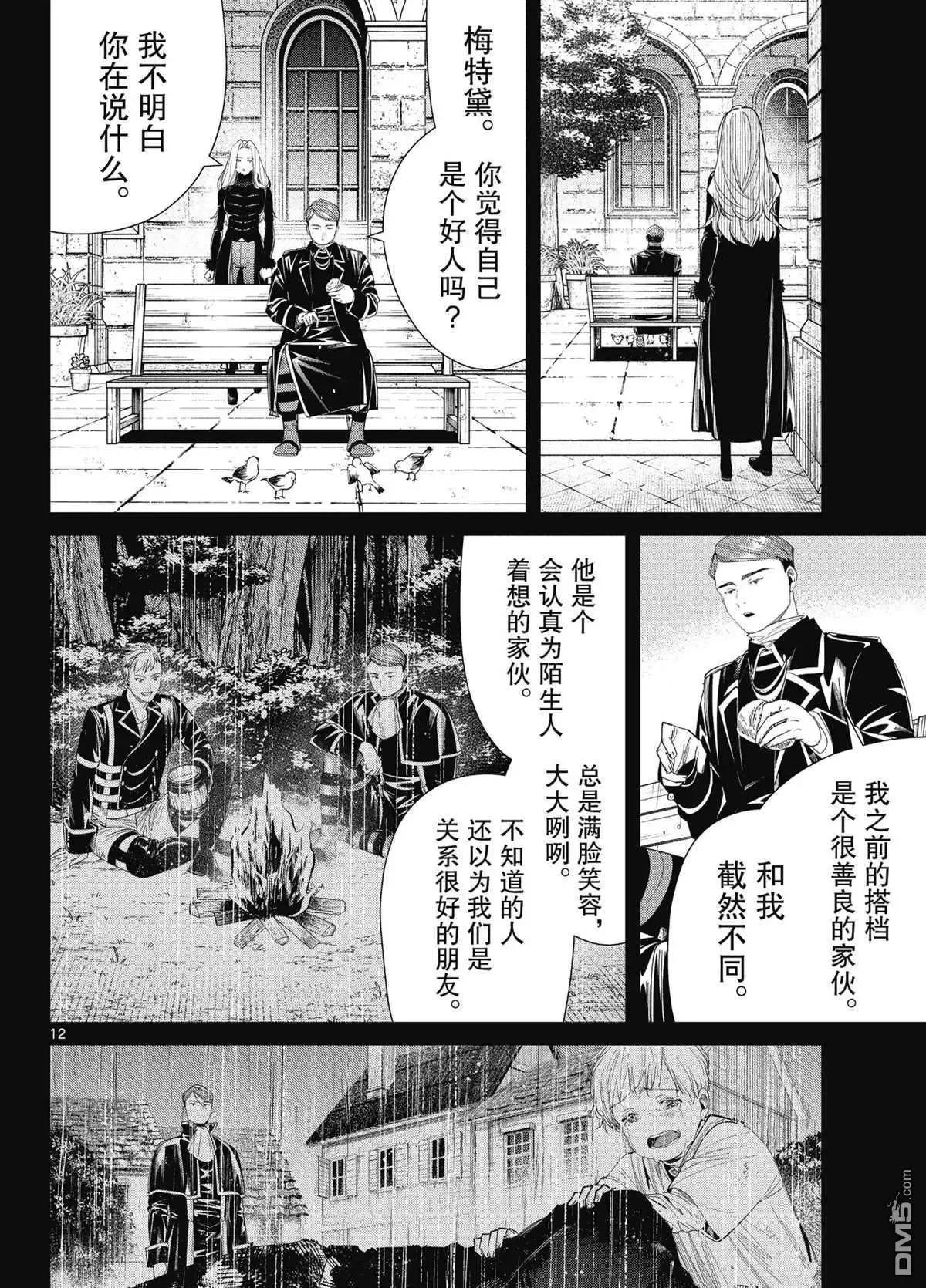 第72话 试看版 第12页