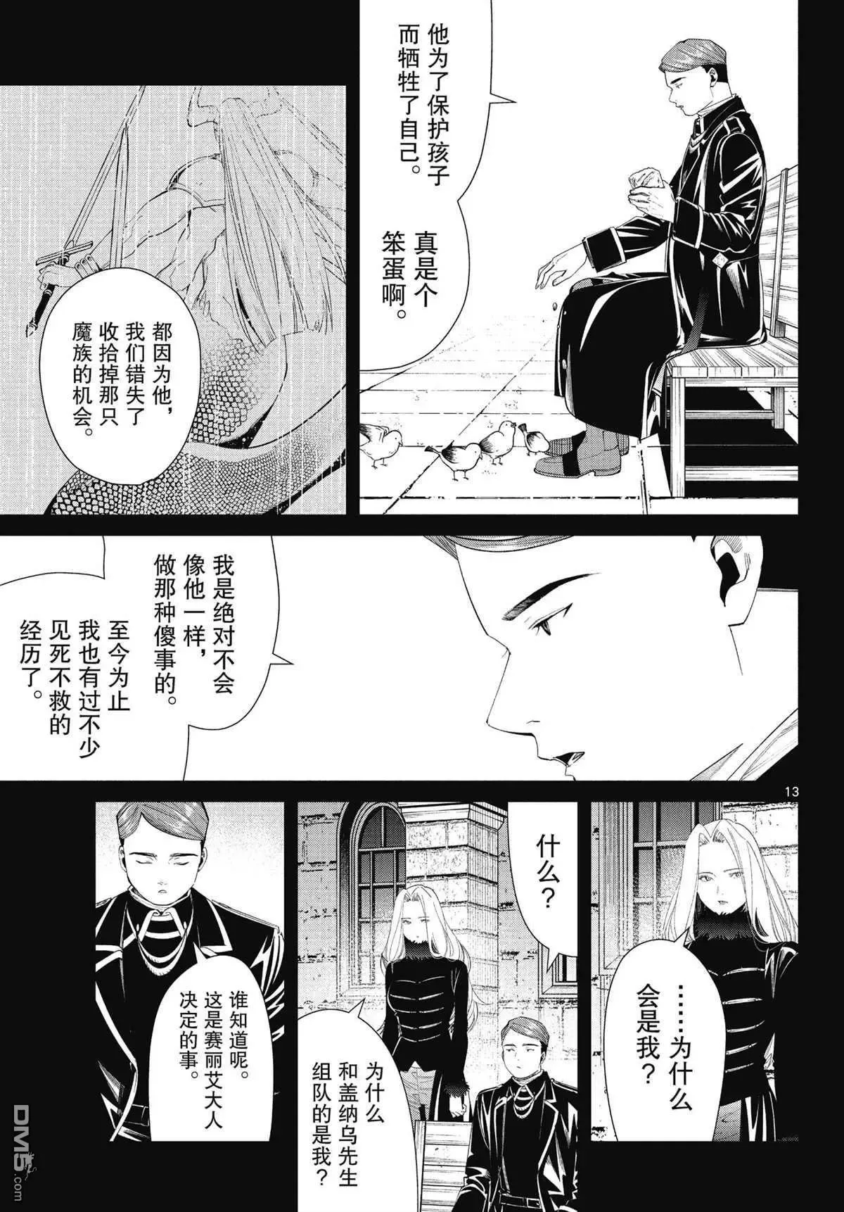 第72话 试看版 第13页