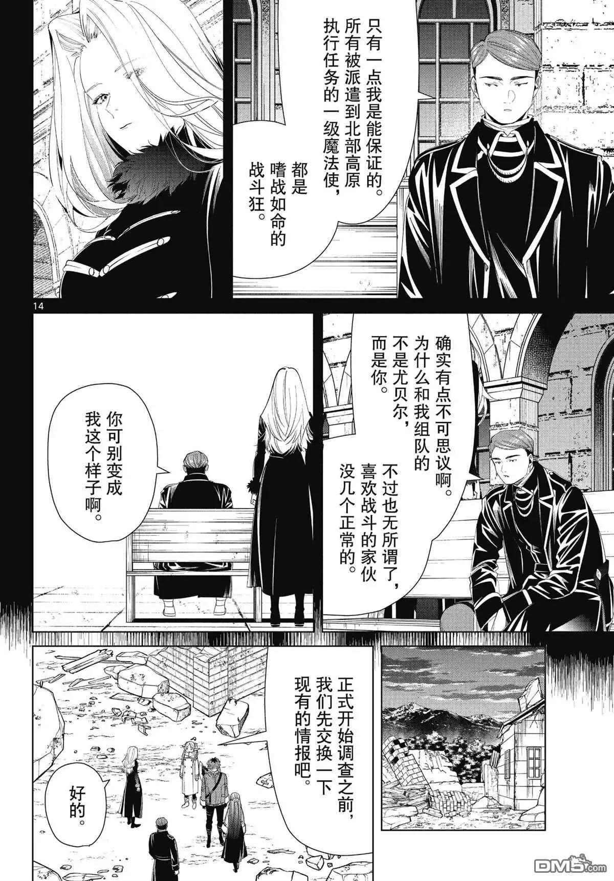 第72话 试看版 第14页