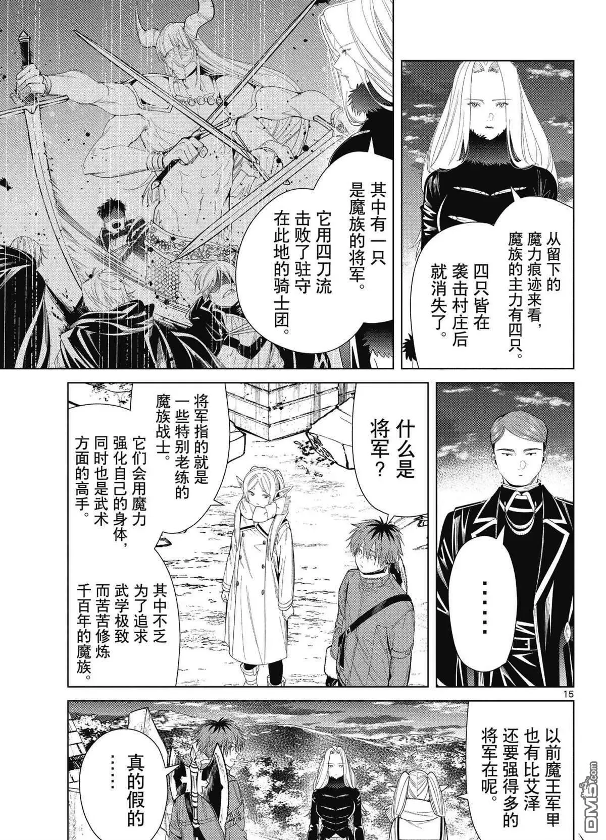 第72话 试看版 第15页