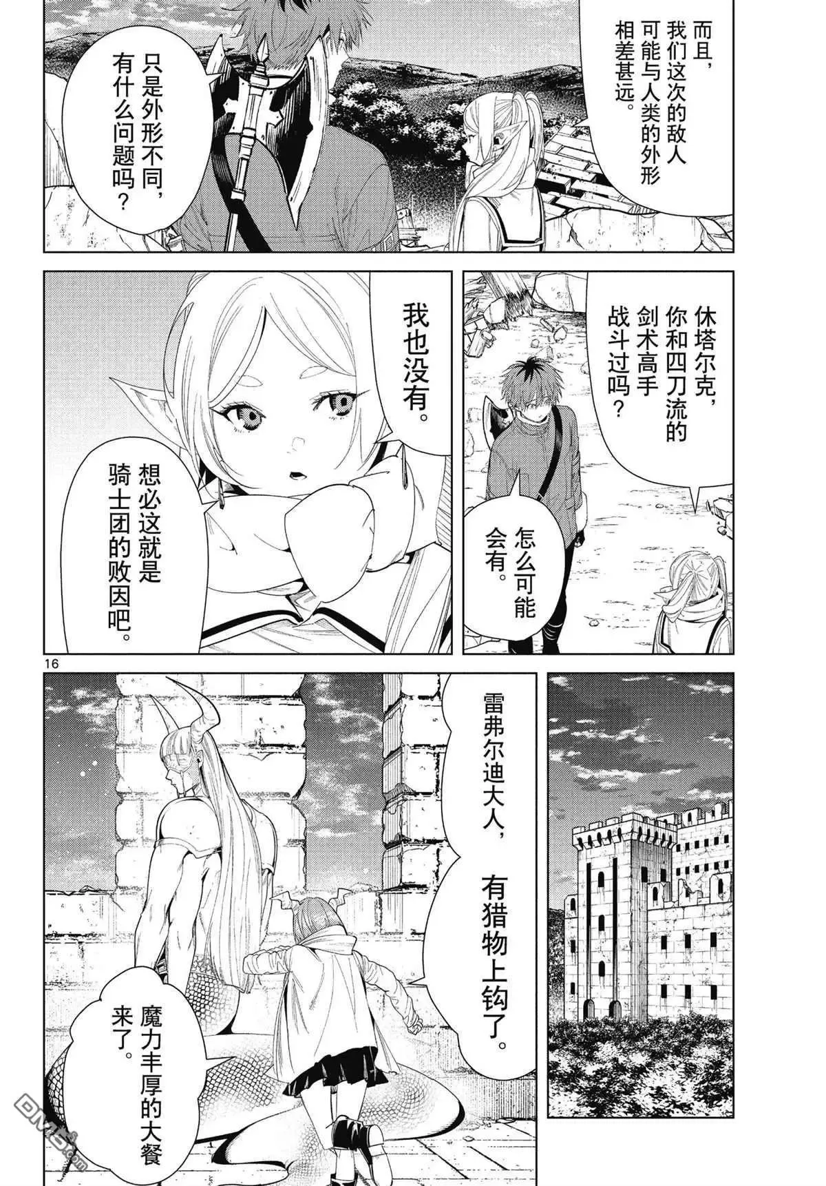 第72话 试看版 第16页