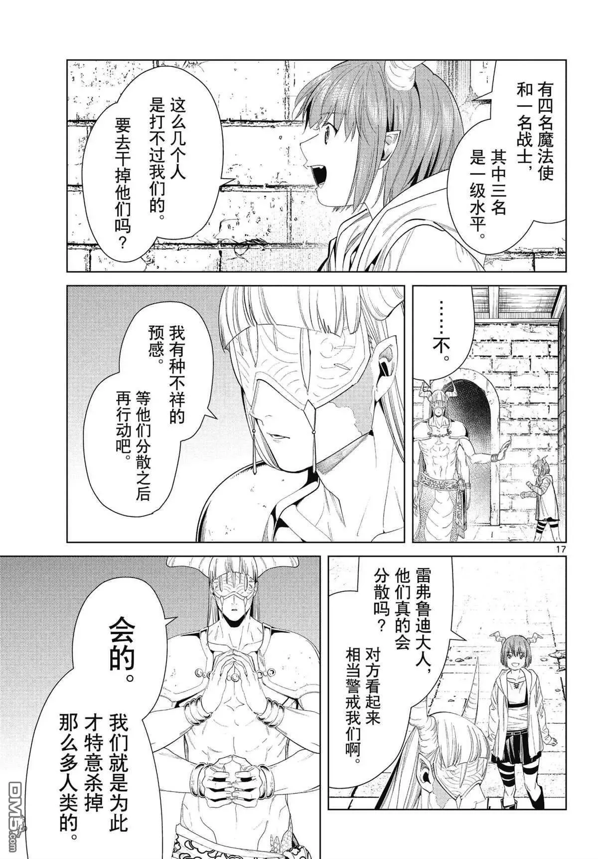 第72话 试看版 第17页