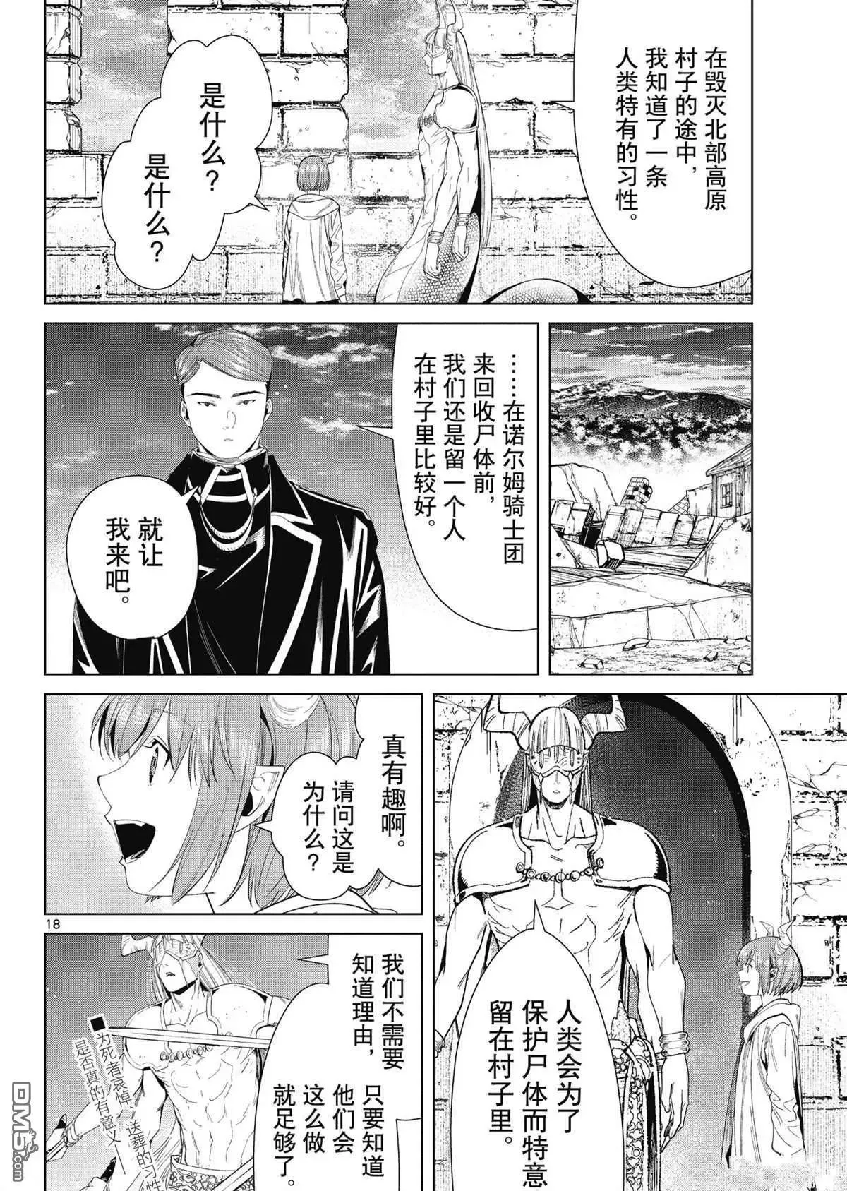 第72话 试看版 第18页