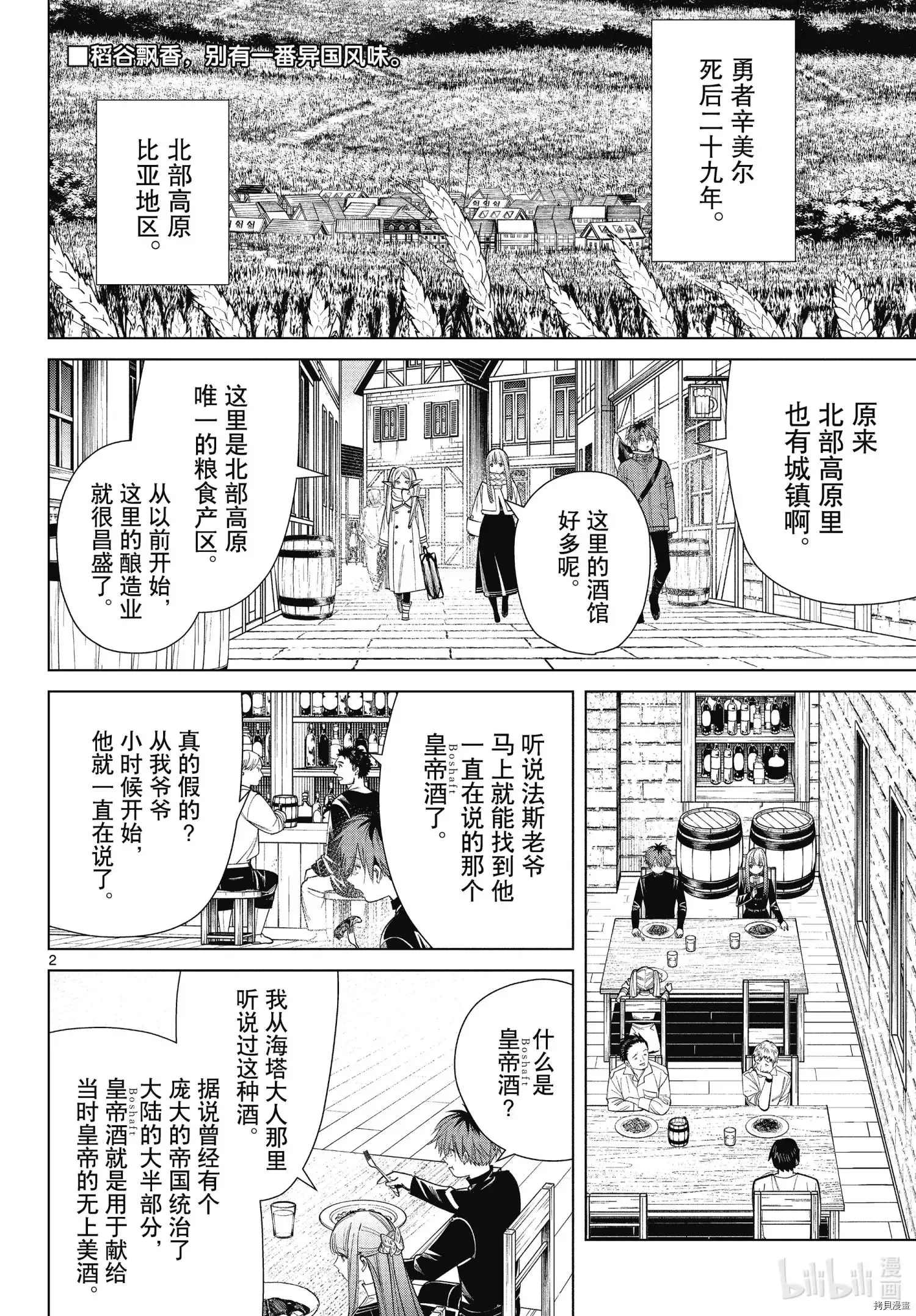 第69话 第2页