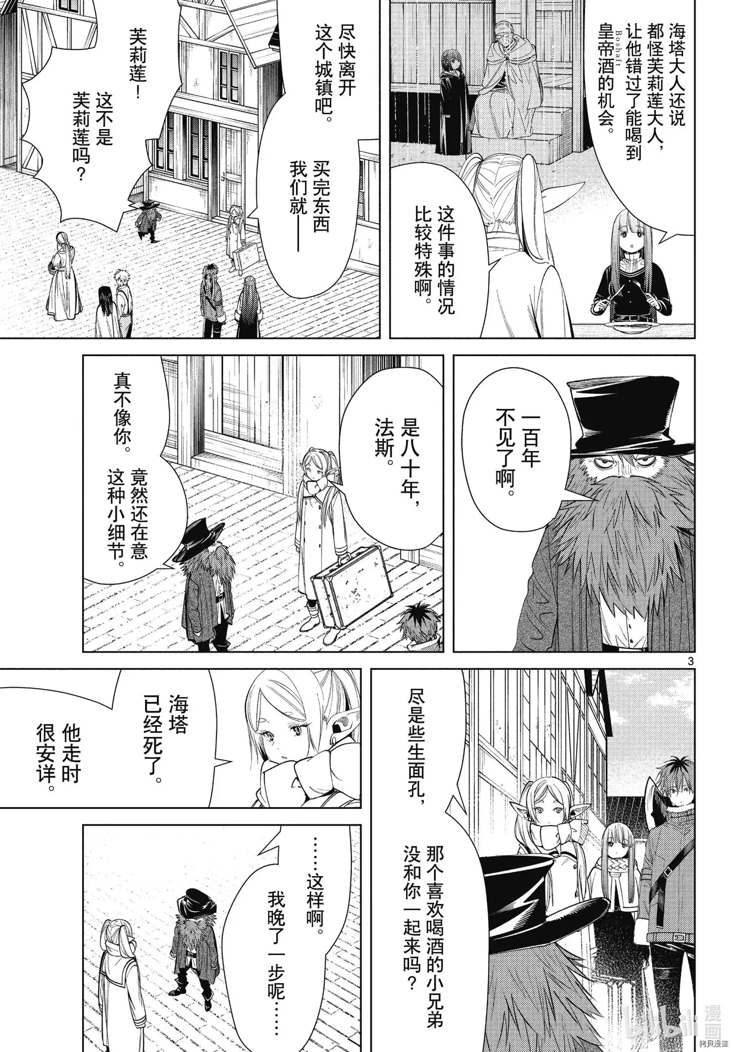 第69话 第3页