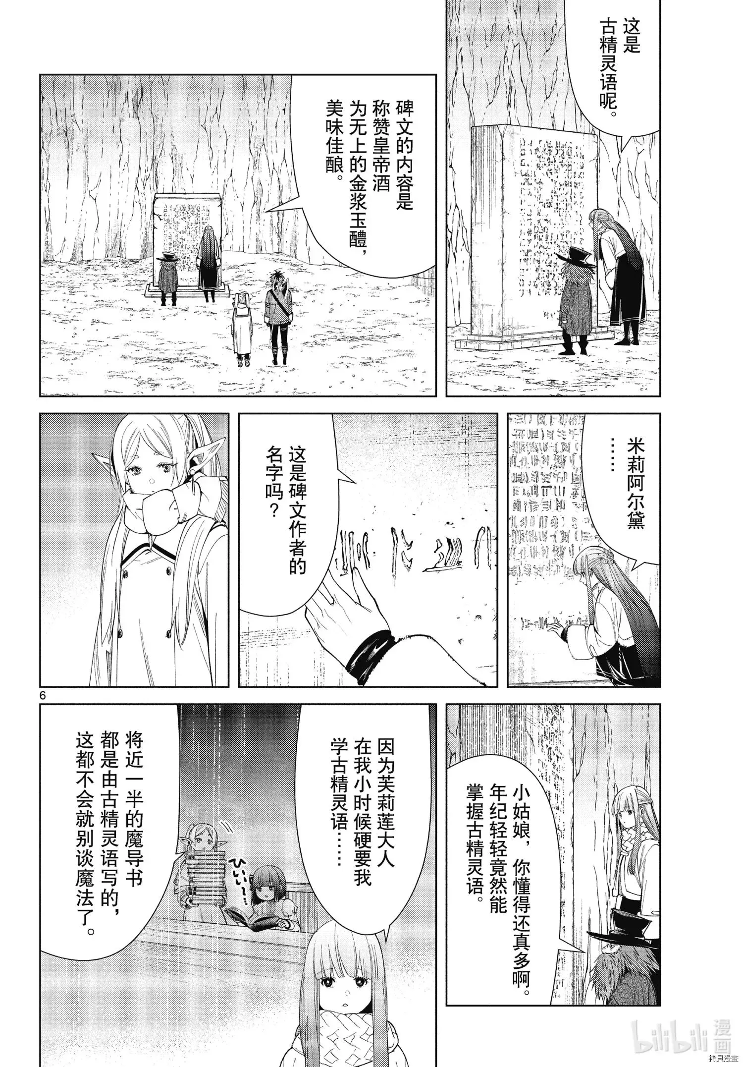 第69话 第6页