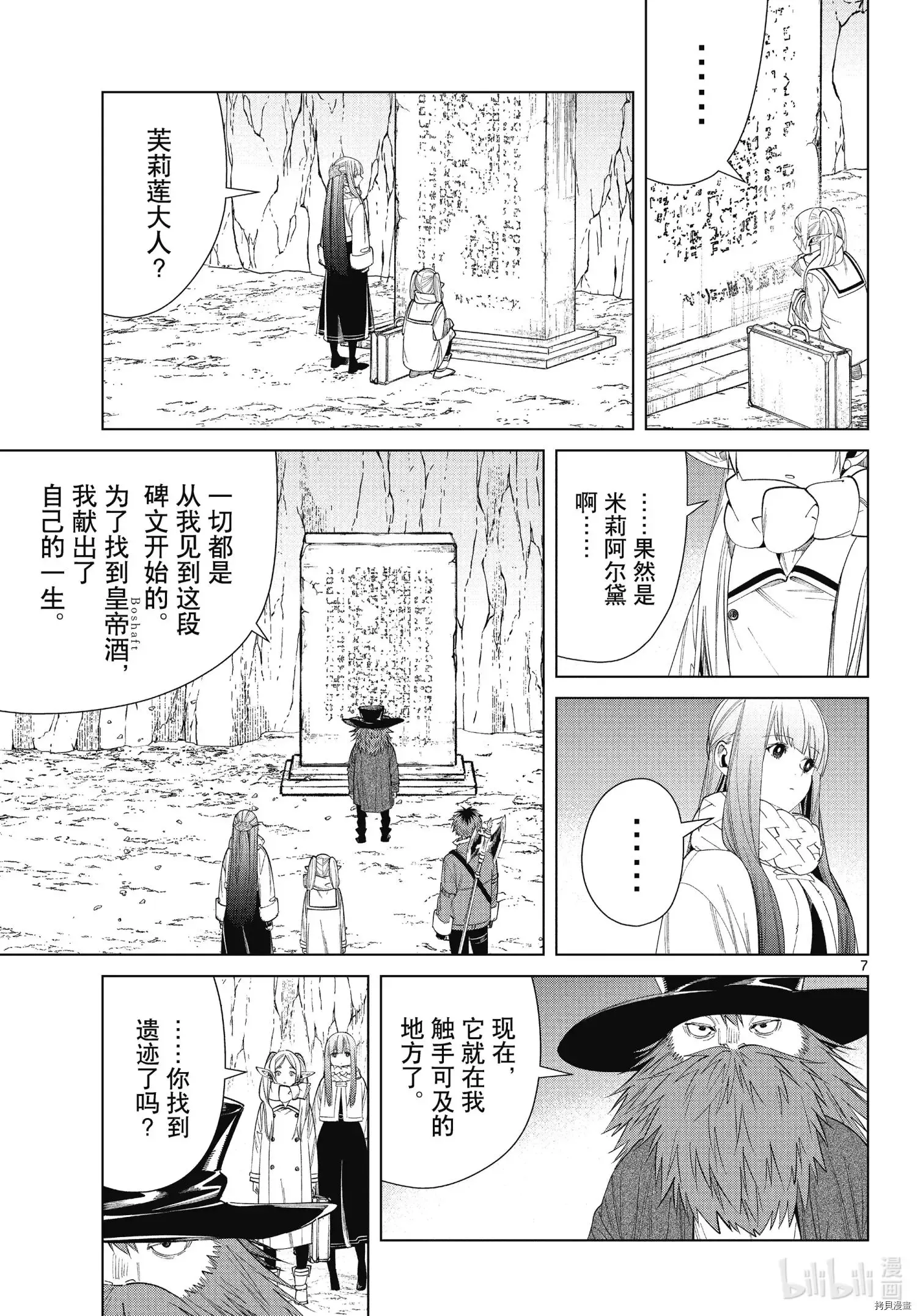 第69话 第7页