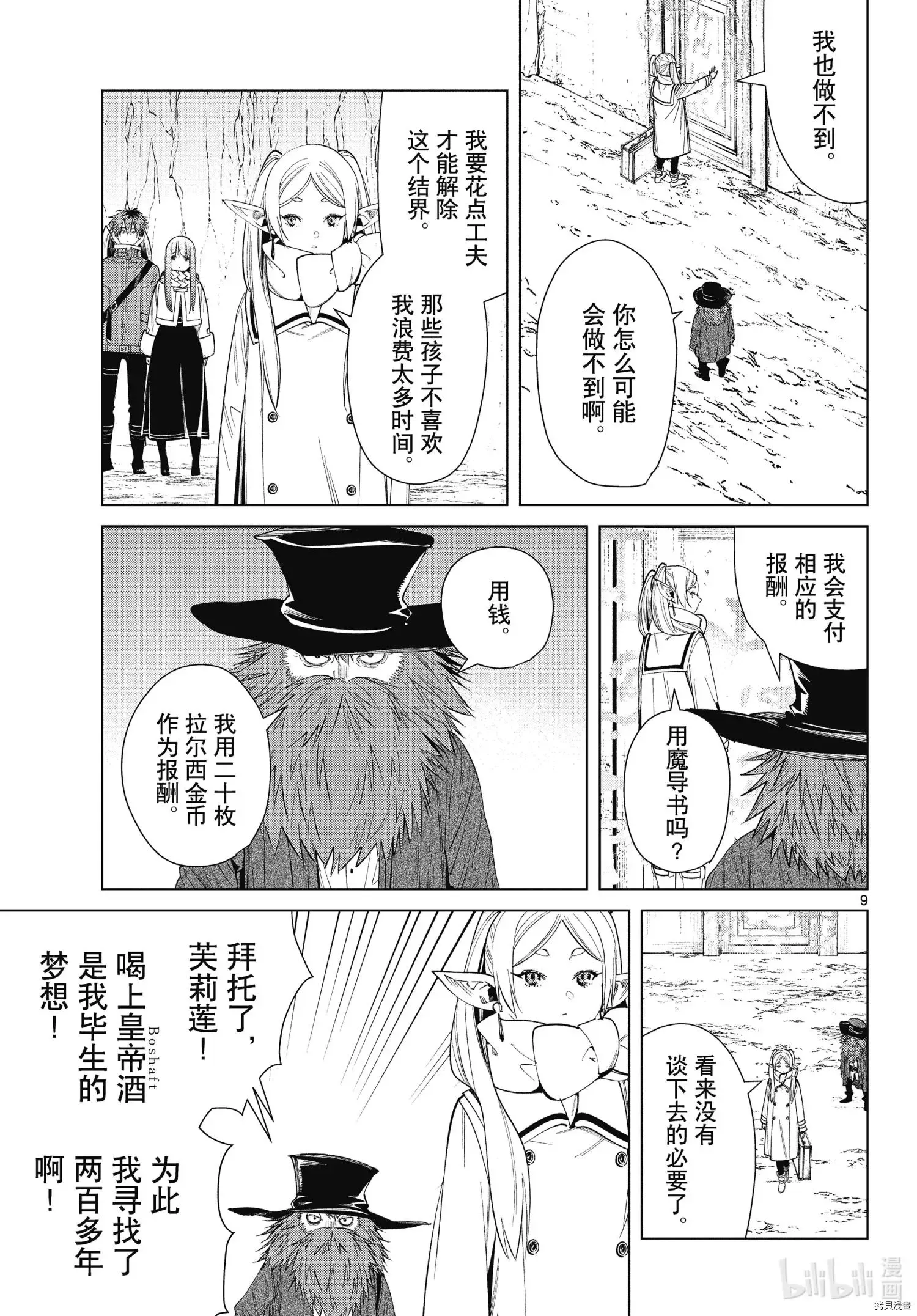 第69话 第9页