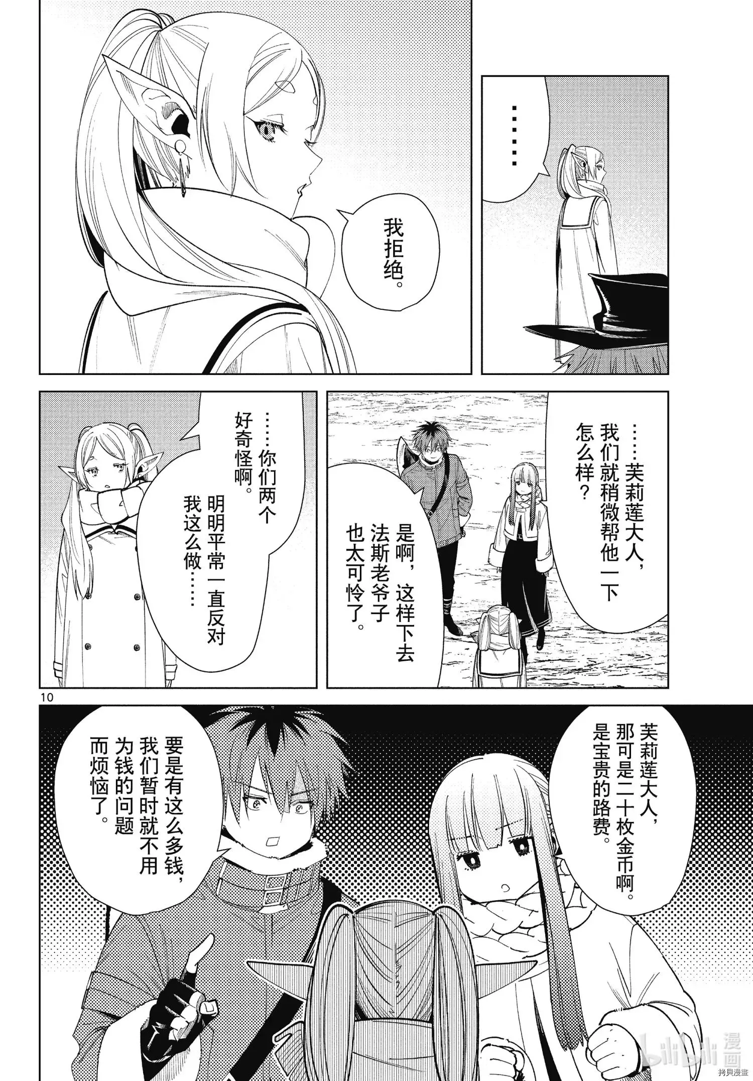 第69话 第10页