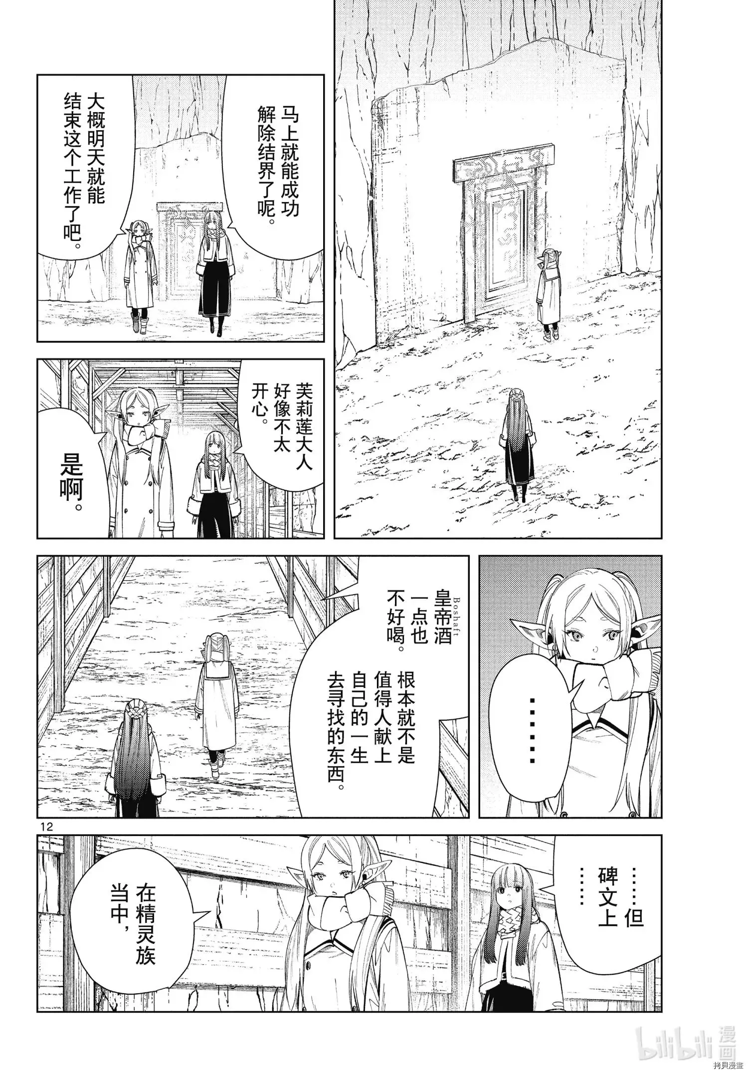 第69话 第12页