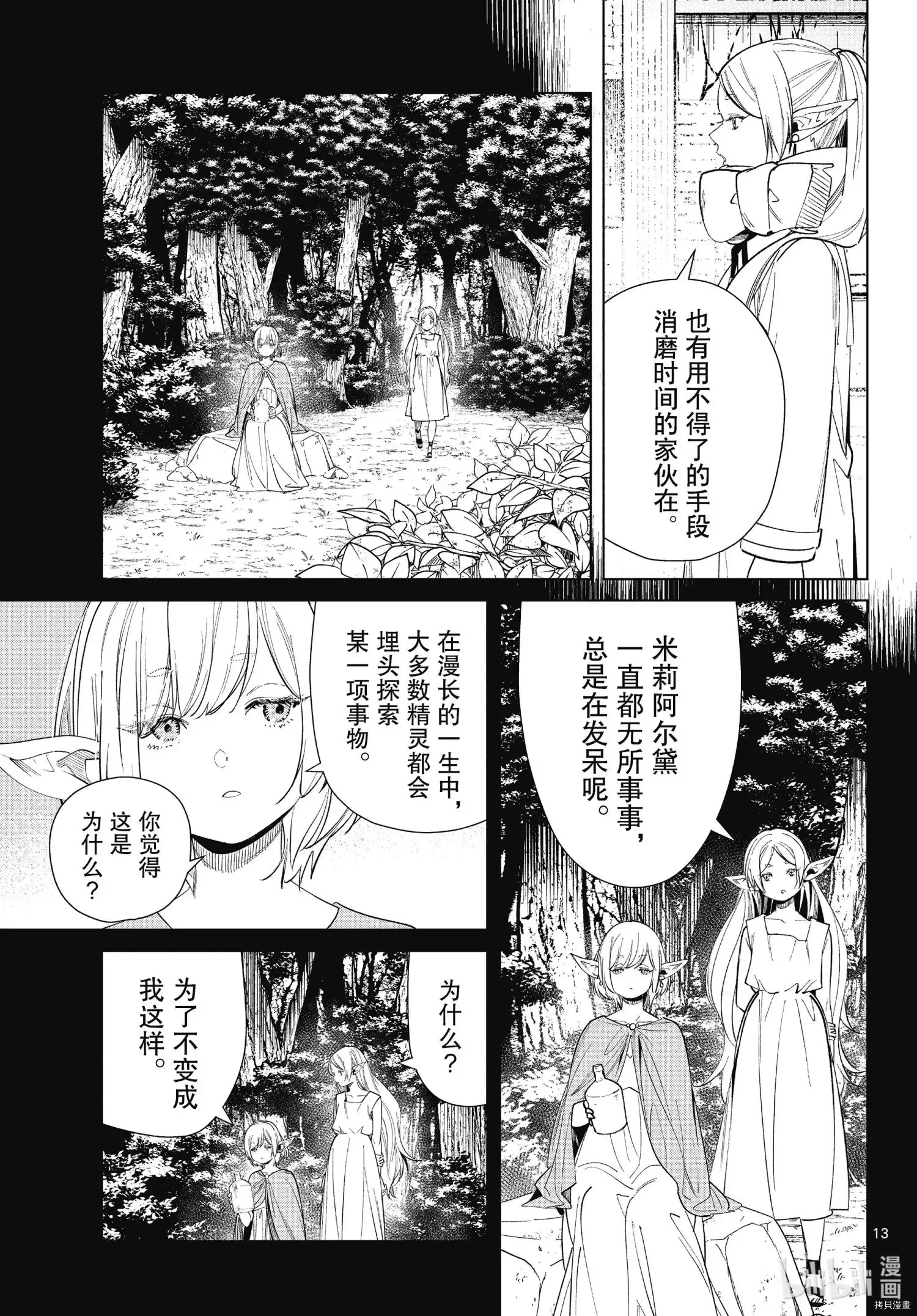 第69话 第13页