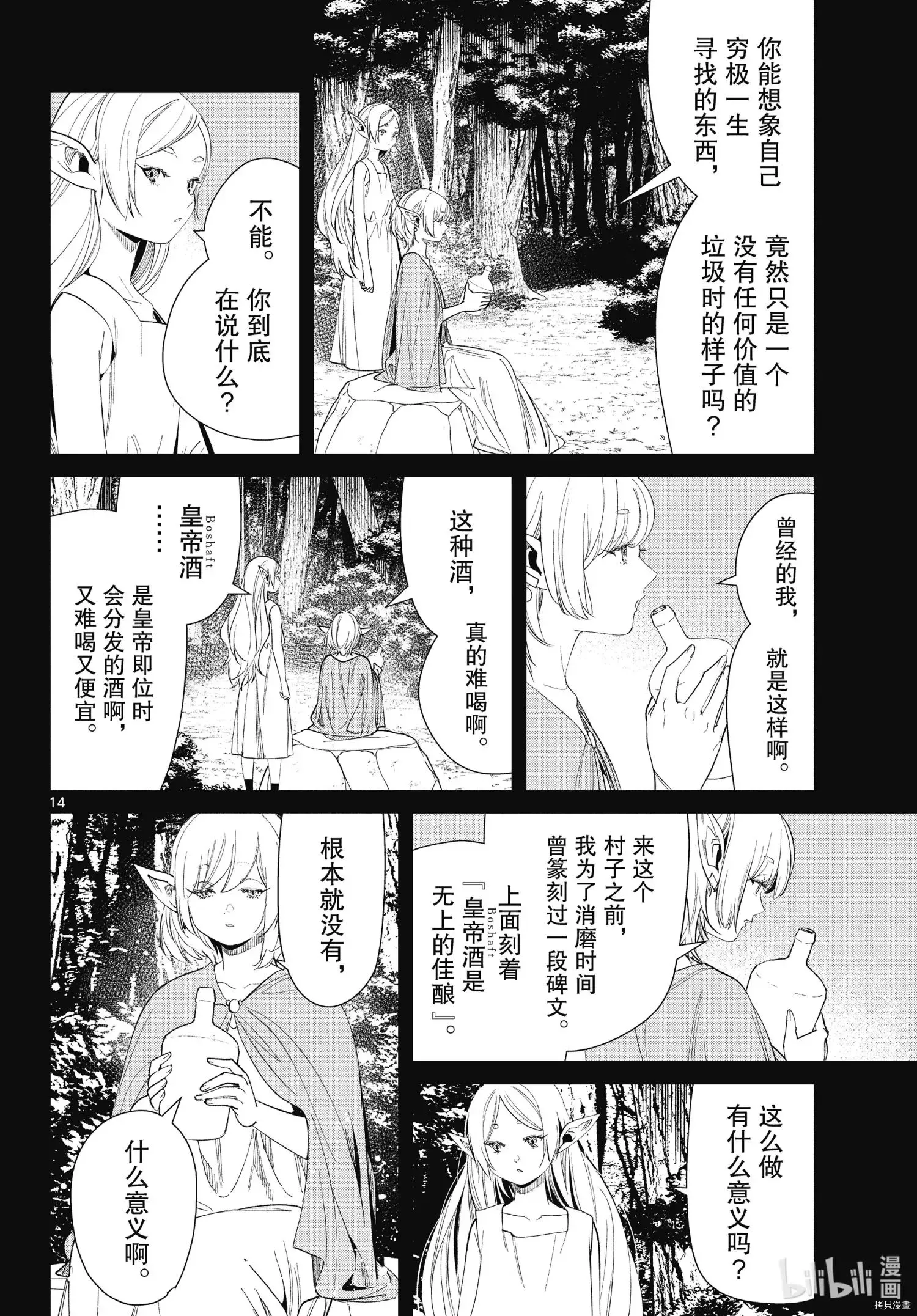 第69话 第14页