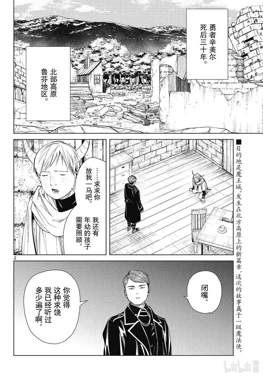 第71话 讨伐任务 第2页