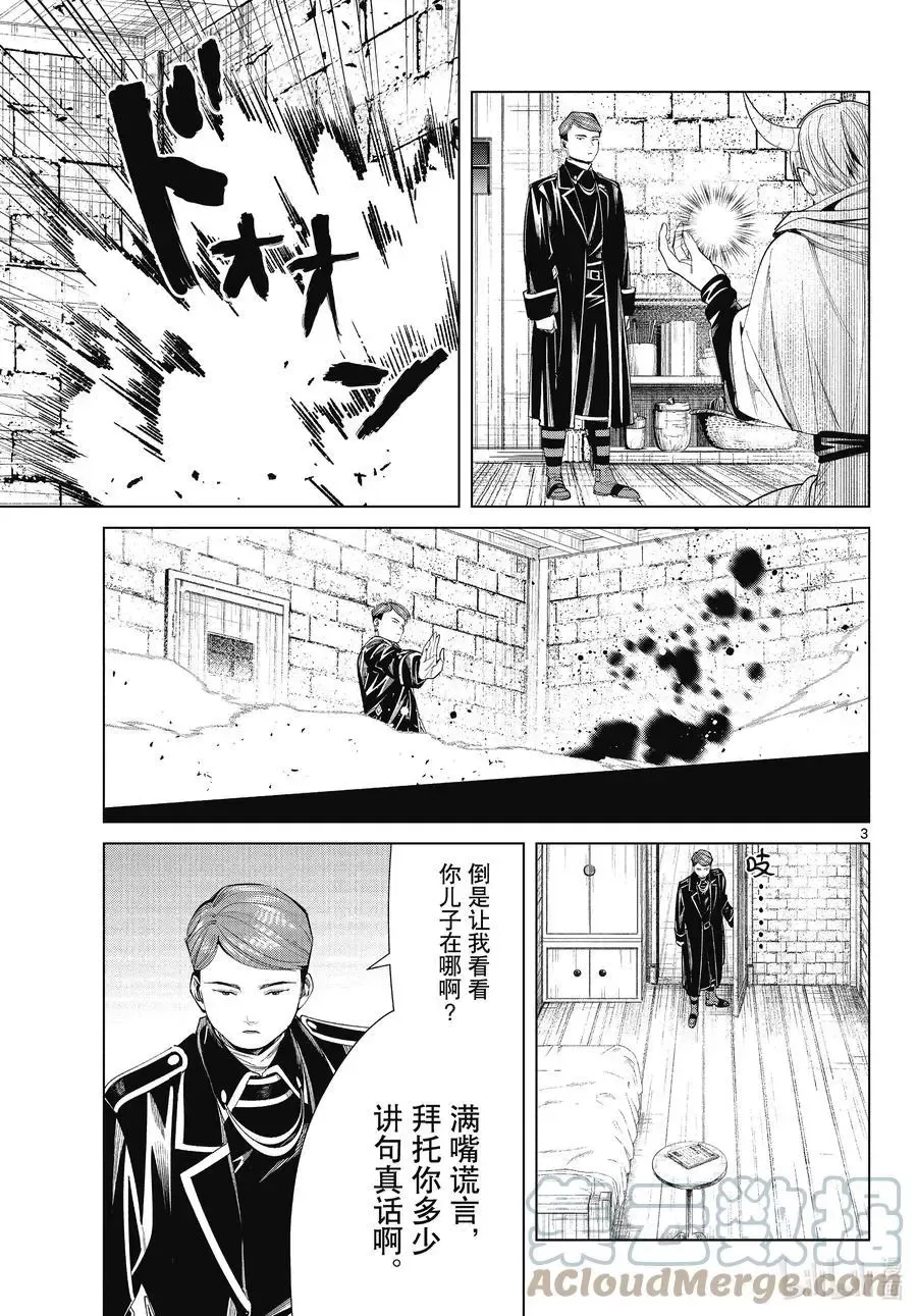 第71话 讨伐任务 第3页