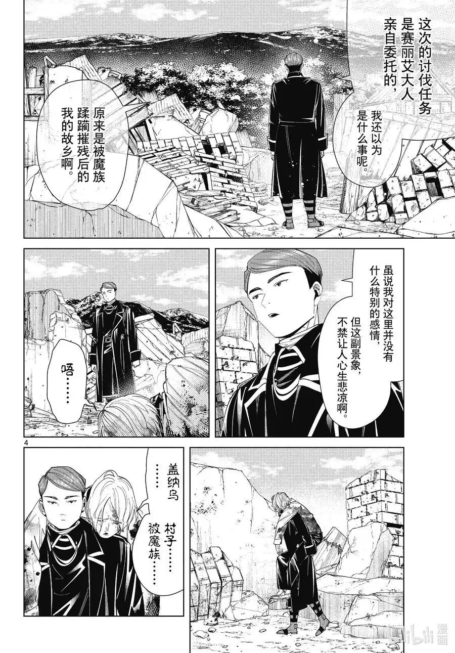 第71话 讨伐任务 第4页