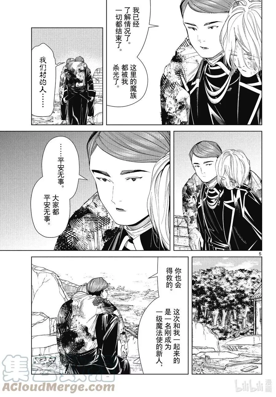 第71话 讨伐任务 第5页