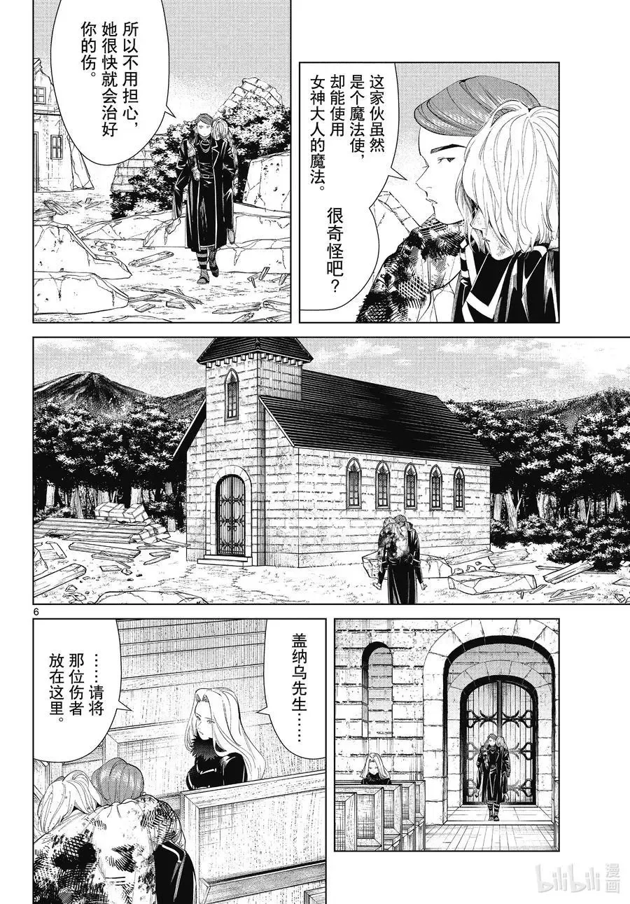 第71话 讨伐任务 第6页