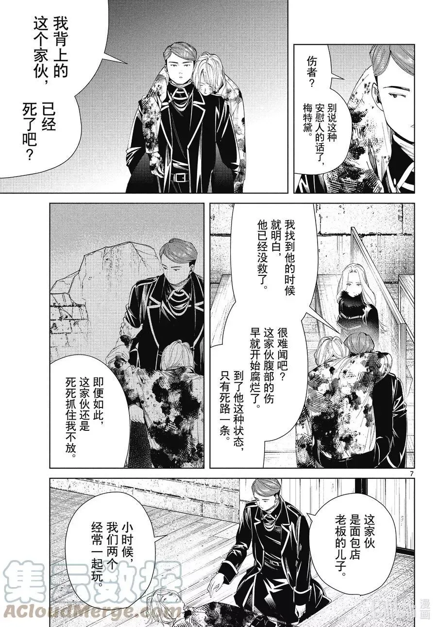 第71话 讨伐任务 第7页