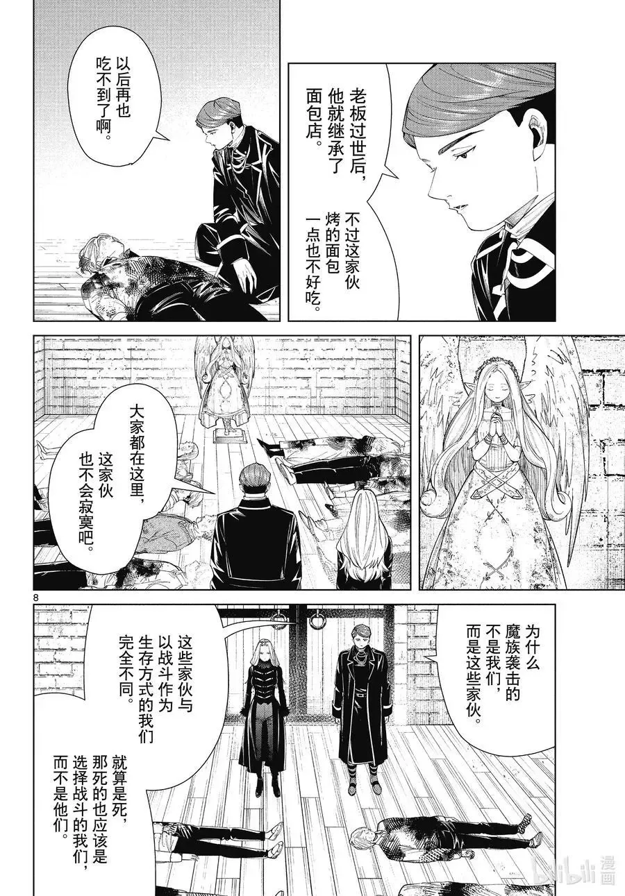 第71话 讨伐任务 第8页
