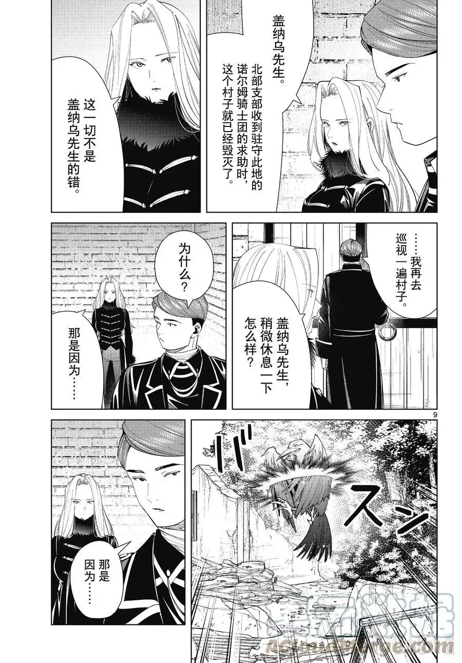 第71话 讨伐任务 第9页