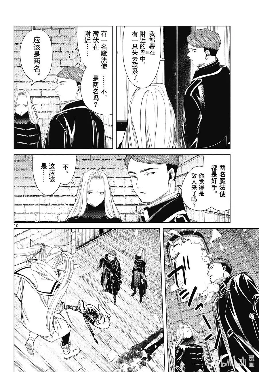 第71话 讨伐任务 第10页
