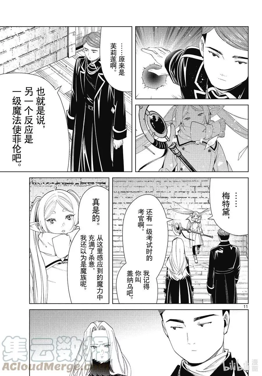 第71话 讨伐任务 第11页