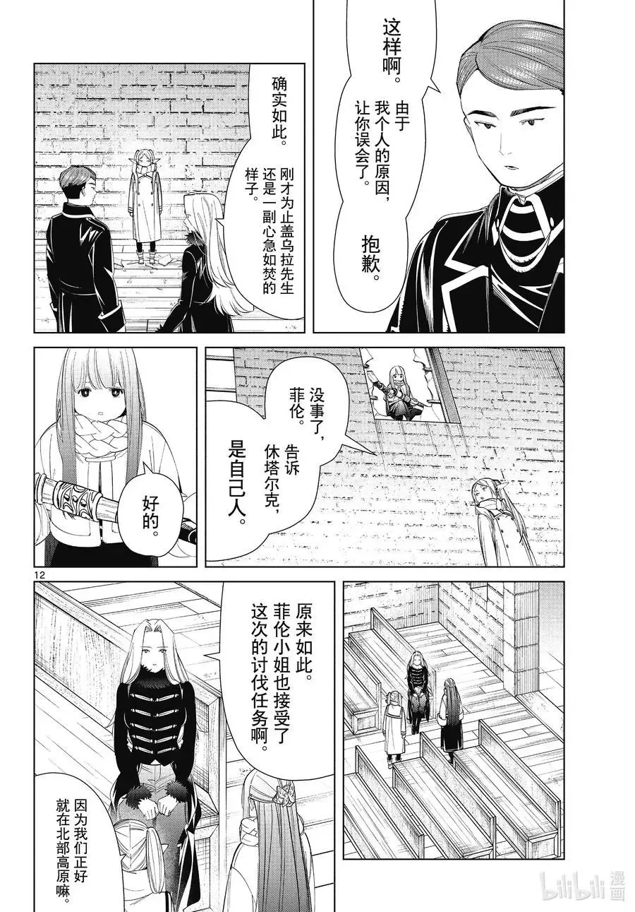 第71话 讨伐任务 第12页