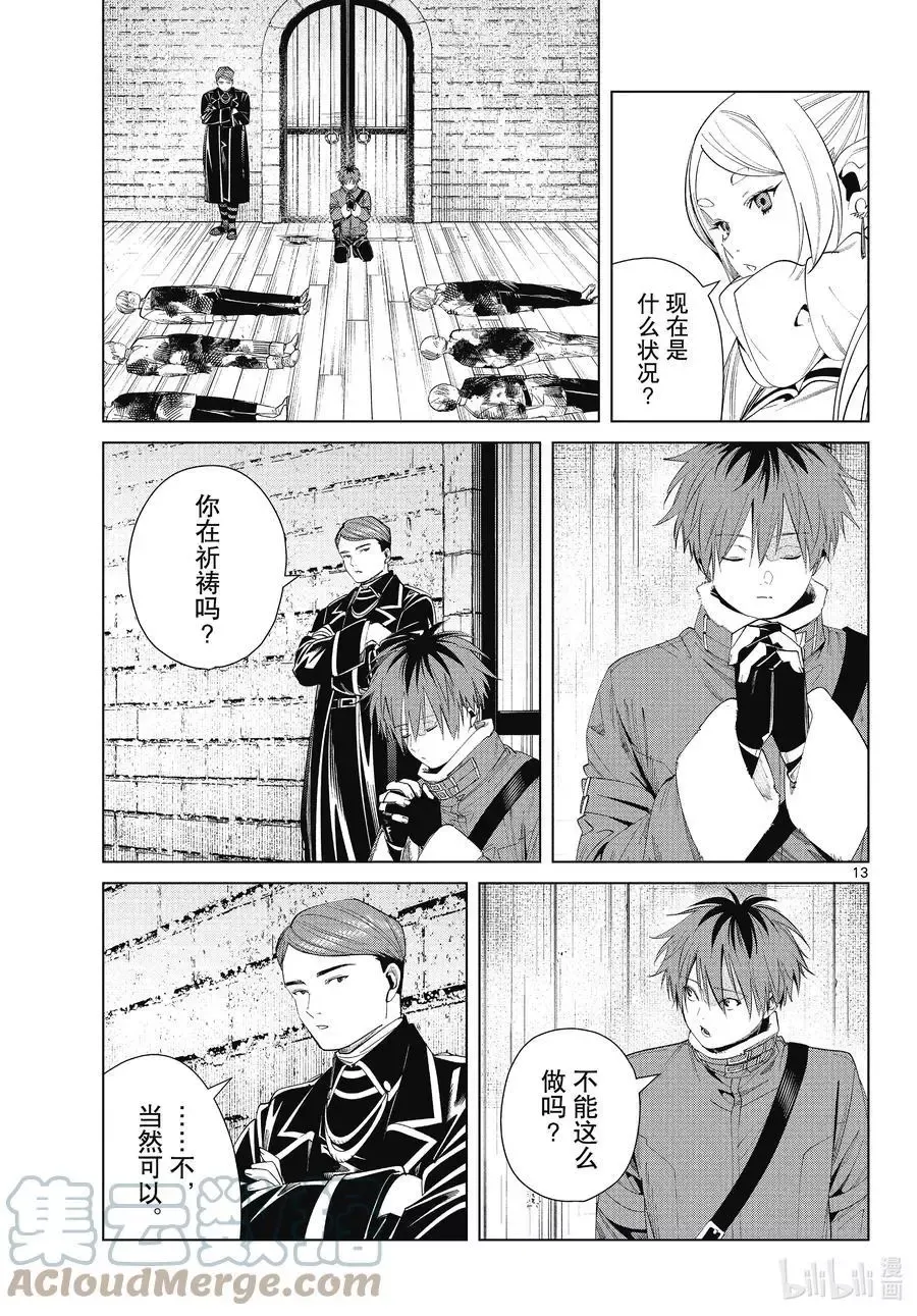 第71话 讨伐任务 第13页