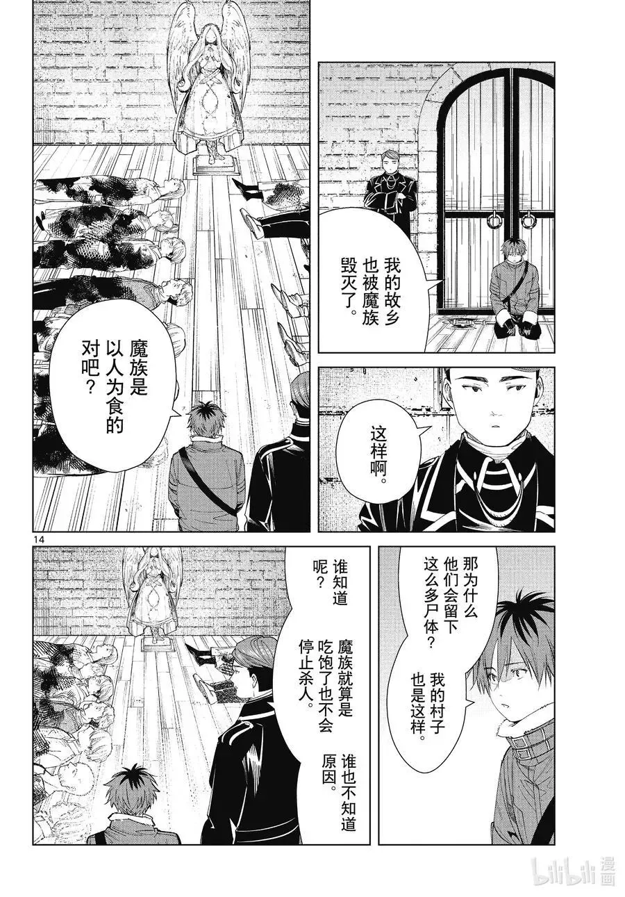 第71话 讨伐任务 第14页