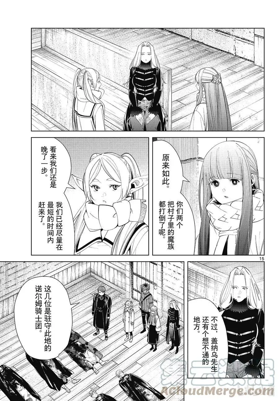 第71话 讨伐任务 第15页
