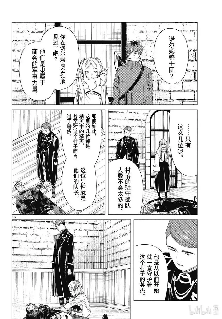 第71话 讨伐任务 第16页
