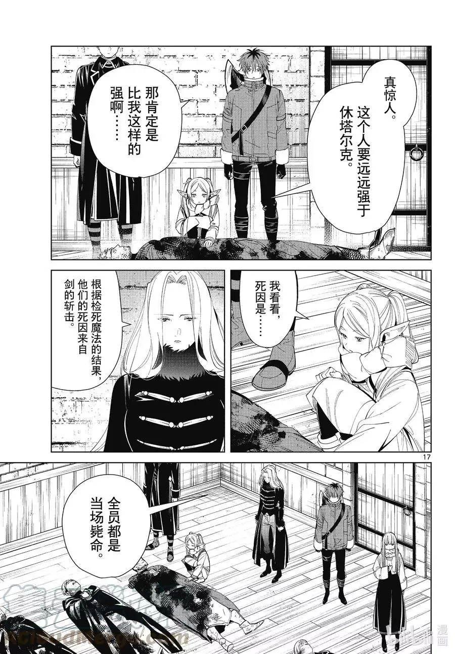 第71话 讨伐任务 第17页